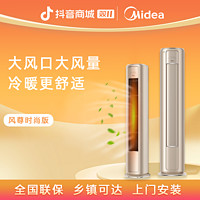 抖音超值购：Midea 美的 凡尔赛金一级能效2/3匹大风口量立式圆柱柜机两用MZB1