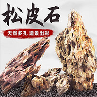 派乐特 鱼缸松皮石造景石假山天然小块碎石多孔草缸成品原石片真石头