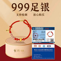 88VIP：珍·尚银 中国黄金珍尚银十二生肖纯银手链