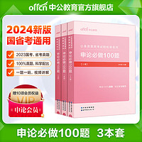 中公教育2024行测5000题国省考公务员考试真题 轻松学系列判断推理常识言语表达数量关系资料分析决战行测5000题申论必做100题 国家公务员安徽河南河北四川重庆黑龙江吉林辽宁湖北湖南新疆等省考通用