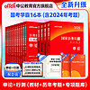 国考真题用书：2025申论+行测（教材+历年真题试卷）+2024行测申论专项题库 共16本