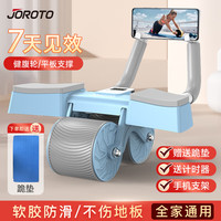 JOROTO 捷瑞特JOROTO健腹轮自动回弹收腹卷腹运动男女腹肌轮肘撑滚轮 加厚肘垫AR20