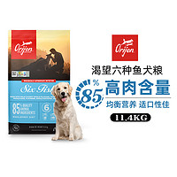 Orijen 渴望 六种鱼系列 全犬全阶段狗粮 11.4kg