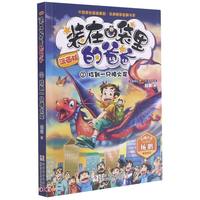装在口袋里的爸爸(漫画版2捡到一只喷火龙)/中国原创漫画精品经典品牌书系