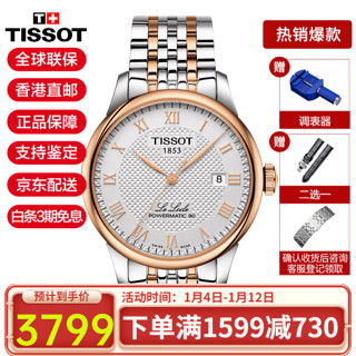 TISSOT 天梭 力洛克系列 39.3毫米自动上链腕表 T006.407.22.033.00