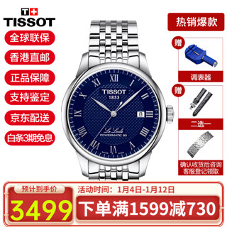 TISSOT 天梭 瑞士力洛克系列机械男表80机芯 时尚经典商务防水男士手表