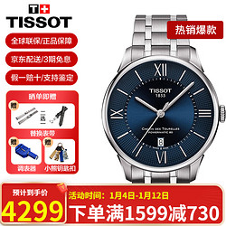 TISSOT 天梭 杜鲁尔系列 42毫米自动上链腕表 T099.407.11.048.00