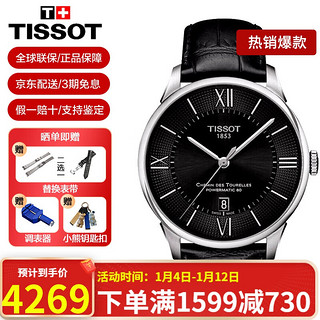 TISSOT 天梭 杜鲁尔系列 42毫米自动上链腕表 T099.407.16.058.00