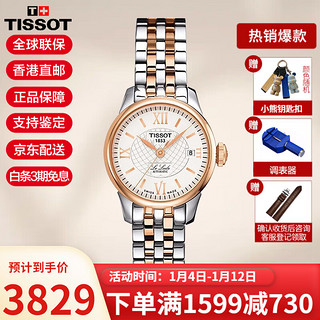 TISSOT 天梭 力洛克系列 25.3毫米自动上链腕表 T41.2.183.33