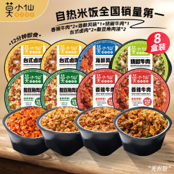 莫小仙 8盒装自热米饭1680g 拌饭整箱装方便速食宵夜出游露营野餐