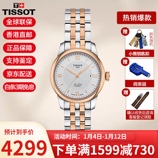 TISSOT 天梭 力洛克系列 29毫米自动上链腕表 T006.207.22.038.00