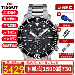 TISSOT 天梭 海星系列 45.5毫米石英腕表 T120.417.11.051.00