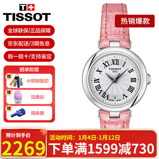 TISSOT 天梭 小美人系列 26毫米石英腕表 T126.010.16.013.01