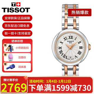 TISSOT 天梭 小美人系列 26毫米石英腕表 T126.010.22.013.01