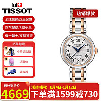 TISSOT 天梭 小美人系列 29毫米自动上链腕表 T126.207.22.013.00