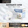 CORELLE 康宁餐具 碗碟套装耐热玻璃餐具汤碗盘子餐具整套 普洛斯蓝4人食 12头