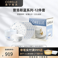 CORELLE 康宁餐具 碗碟套装耐热玻璃餐具汤碗盘子餐具整套 普洛斯蓝4人食 12头