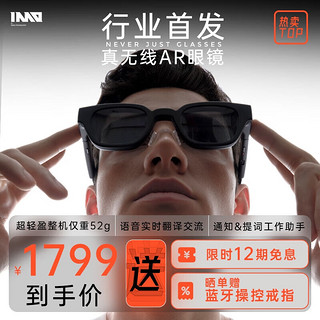 INMO Go 影目智能AR眼镜 真无线超轻量AI助理眼镜 音乐/通话/翻译/提词/导航/蓝牙音频 支持iPhone/安卓
