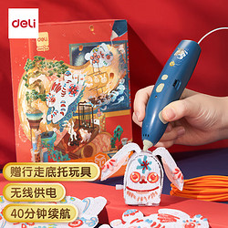 deli 得力 3D打印笔兔年生肖款 无线低温3D绘画笔智能打印笔 YC505