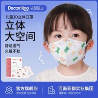 DR.ROOS 袋鼠医生 婴儿口罩儿童口罩30只