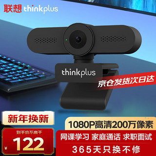 thinkplus 联想thinkplus200万USB电脑摄像头带麦克风高清免驱广角外置摄像机家用网课直播视频聊天笔记本办公会议WL22A