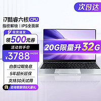 XINE 系能 国行4K金属笔记本电脑超薄指纹解锁商 I7 10 + 32G+1T+