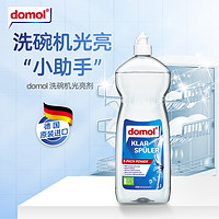 Domol 洗碗机专用光亮剂 1L