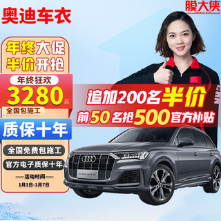 MODAXIA 膜大侠 奥迪A6L/A4L/A5/A8L/Q5L/Q7 TPU