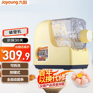 Joyoung 九阳 面条机 家用多功能快速多模具压面机JYS-N21