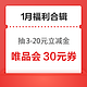 先领券再剁手：中国银行抽3-20元微信立减金！中国移动领8GB通用流量！