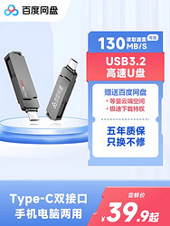 HIKVISION 海康威视 x30764G USB3.2双接口百度网盘版 U盘送极速下载云端空间