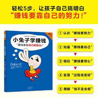 当当网童书 小兔子学花钱系列全套4册 任选3-6-7岁儿童财商培养启蒙绘本故事书学花钱学赚钱学存钱3岁对钱有概念7岁会管零花钱