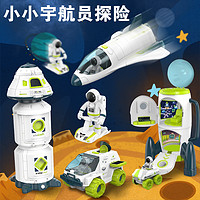 熊宝宝 儿童火箭航天飞机套装宇航员2宇宙飞船3模型4太空舱车5岁礼物玩具