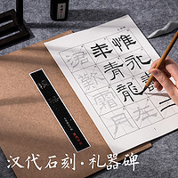 玉檀 汉代石器礼器碑原碑隶书描红毛笔字帖初学者入门临摹原贴书法中楷练习宣纸作品纸学生成人软笔练字专用练字帖