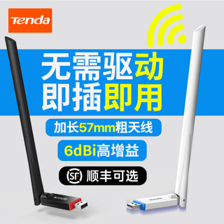 Tenda 腾达 免驱动usb无线网卡WiFi6台式机电脑wifi接收器家用笔记本360随身wifi无限信号驱动双频5G随身迷你网卡U2