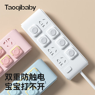 taoqibaby 淘气宝贝 电源开关插座保护套儿童防触电宝宝安全塞插头插孔插排防护盖婴儿