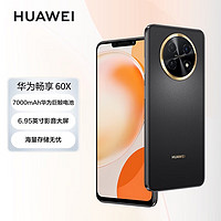 HUAWEI 华为 畅享 60X 7000mAh长续航 6.95英寸 影音大屏 256GB