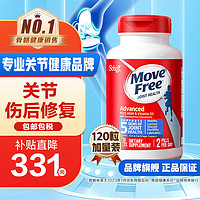 Move Free 益节 氨糖硫酸软骨素钙片蓝瓶  120粒加量装