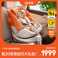 Qrange 启橙 儿童安全座椅新生宝宝0-12岁Isize婴儿车载汽车360旋转