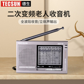 TECSUN 德生 R-9710立体声收音机短波R9710老年人全波段老人便携式袖珍