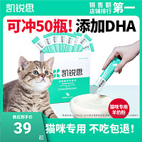 凯锐思 猫咪羊奶粉 猫小奶猫专用猫奶粉幼猫成猫宠物营养品美毛