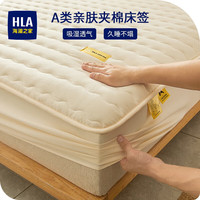 海澜之家(HLA)抗菌防螨夹棉床笠加厚可水洗床垫保护套席梦思防滑防尘罩床单全包 加厚床笠-本白 150*200cm床笠+枕套*2
