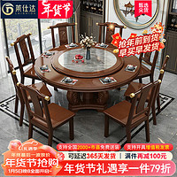 莱仕达实木餐桌椅组合新中式家用大圆桌酒店吃饭桌子带转盘Y06 1.3+8