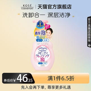 KOSE COSMEPORT 高丝魅宝 高丝softymo深层卸妆洁面泡沫洗面奶洁面乳保湿清洁温和200ml