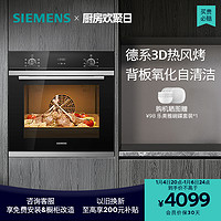 SIEMENS 西门子 嵌入式电烤箱欧洲原装进口官方家用71L烤箱智能自清洁HB233