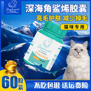 Doglovecat 汪汪爱上猫 猫咪鱼油深海角鲨烯鱼油美毛靓肤减少皮肤过敏布偶蓝猫英美短专用