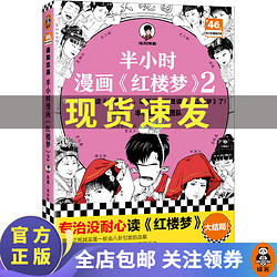 半小时漫画红楼梦2陈磊 半小时漫画林黛玉贾宝玉