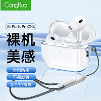 CangHua airpods Pro二代保护套 airpods pro2保护套苹果无线蓝牙耳机防摔防尘透明硅胶保护壳带挂绳 ER09