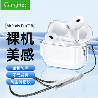 CangHua airpods Pro二代保护套 airpods pro2保护套苹果无线蓝牙耳机防摔防尘透明硅胶保护壳带挂绳 ER09
