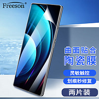 Freeson 适用vivo X100/x100Pro高清陶瓷膜水凝膜手机贴膜3D曲面全屏防刮防指纹手机柔性保护膜【两片装】